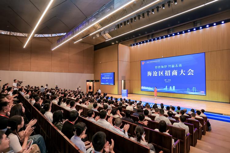 聚智引航，厦门海沧区招商大会聘请15位企业家担任投资顾问，共绘发展新篇