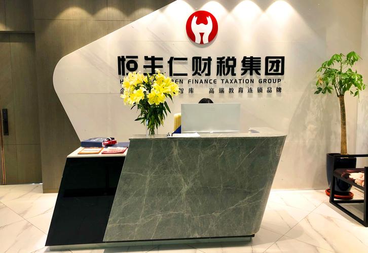 恒生仁会计培训学校 您身边的企业顾问专家——从账本到战略的护航者