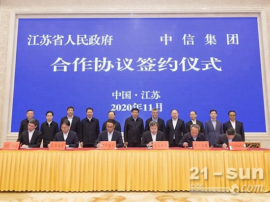 互利共赢!徐工与中信集团全面深化战略合作